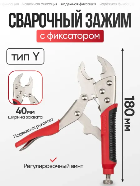 ARMA Зажим ручной с фиксатором - струбцина РЗФ-7,0 (ТипY)