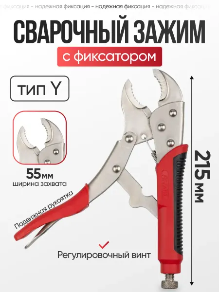 ARMA Струбцина для сварки с фиксатором тип Y РЗФ-10,0
