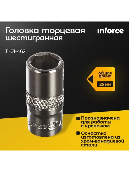Inforce Головка торцевая шестигранная для шуруповерта 12 мм 1 4 DR