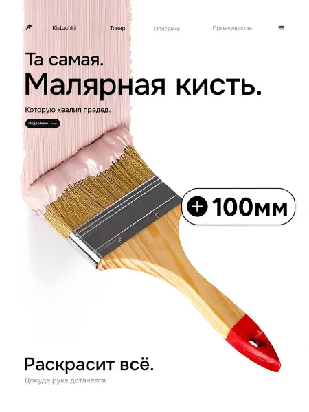 HomeFun Кисточка малярная 100мм