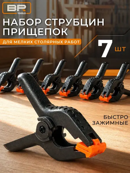 Best Room Струбцина 45мм-7шт(122-475)