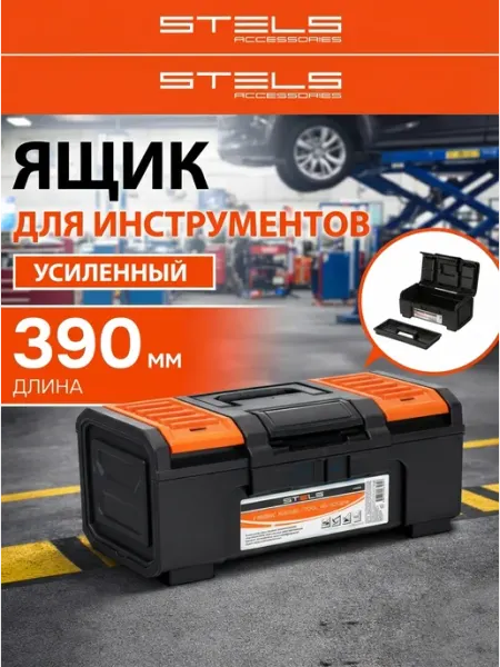 STELS Ящик для инструментов (кейс), 16", усиленный, 90761