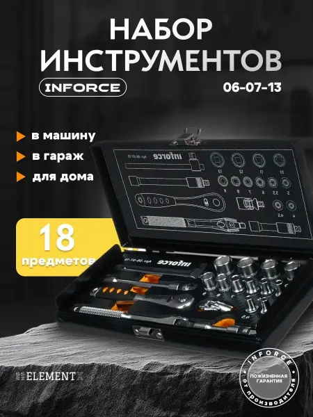 Inforce Набор инструментов для авто и дома 18 предметов
