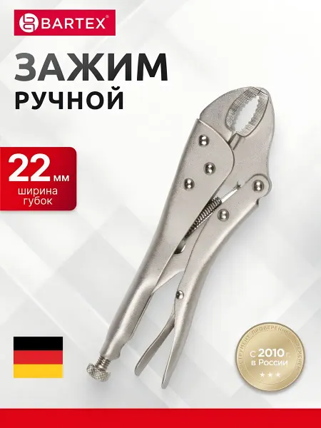 Bartex Зажим ручной 220 мм полукруглый захват