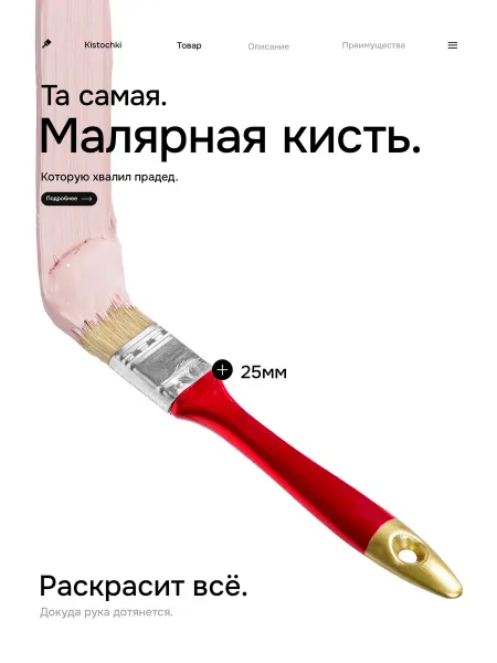 HomeFun Кисточка малярная 25мм