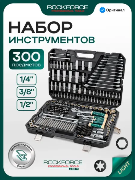 Rockforce Набор инструментов для автомобиля 300 предметов
