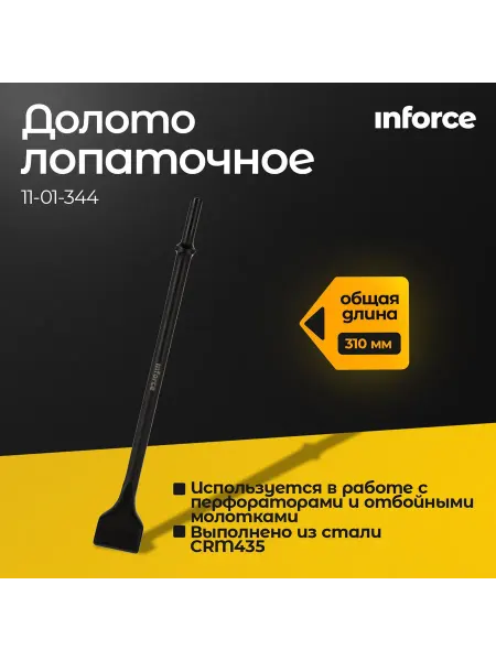 Inforce Долото для перфоратора плоское (310 мм)