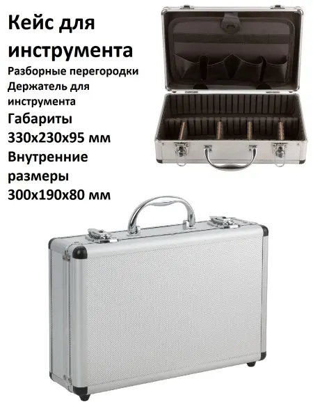 Ящик (кейс) для инструмента алюминиевый 330х230х95 мм