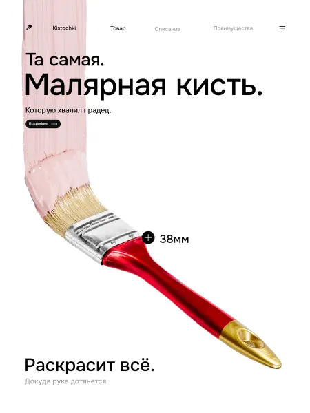 HomeFun Кисточка малярная 38мм