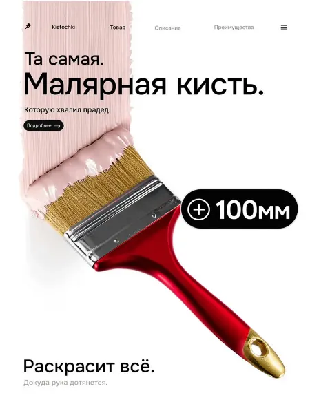 HomeFun Кисточка малярная 4 дюйма