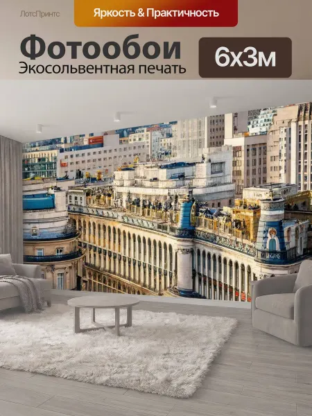 LotsPrints Фотообои "Город в стиле неоромантизм, новые." 6x3м