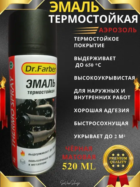 MAV Dr. Farber Термостойкая краска чёрная эмаль Thermo Spray