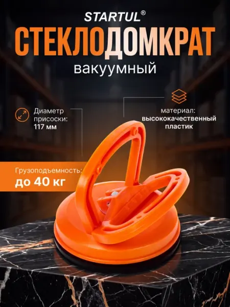 Startul Стеклодомкрат Присоска вакуумная для плитки и стекла