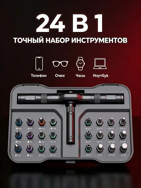 Набор отвертов – 24-в-1 набор отвертов