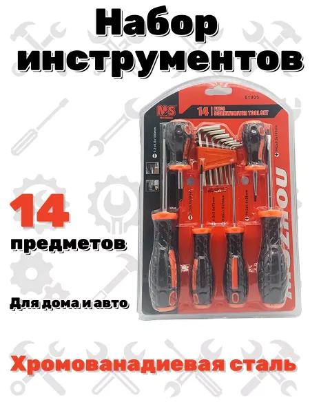 Набор инструментов 14 предметов