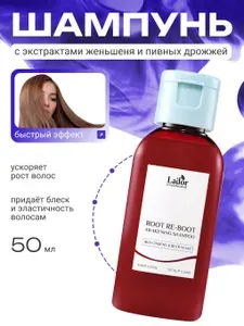 LADOR Шампунь для волос женский для восстановления корней с экстрактом красного женьшеня и пивными дрожжами ROOT RE-BOOT AWAKENING SHAMPOO (RED GINSENG & BEER YEAST) / Ладор корея, 50 мл