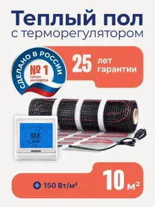 Теплый пол электрический под плитку 10 м2 150 Вт с электронн
