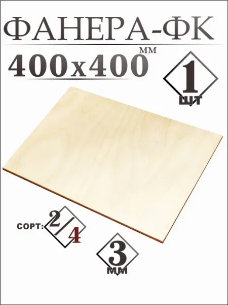 Фанера 40*40см,3мм