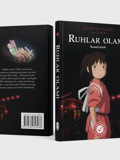 Унесённые призраками Spirited Away. Иллюстрированная книга
