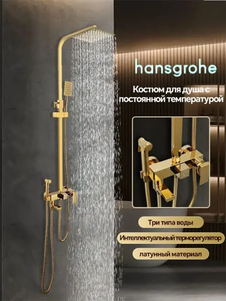 Hansgrohe Душевая система с тропическим душем и смесителем H943