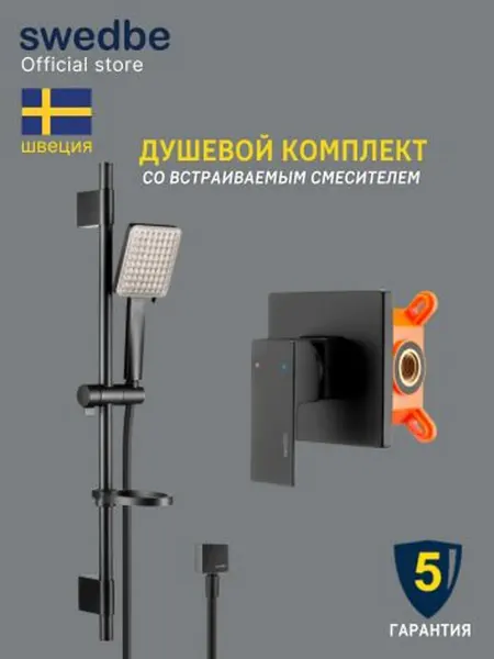 Swedbe Душевой гарнитур с встраиваемым смесителем M5574B