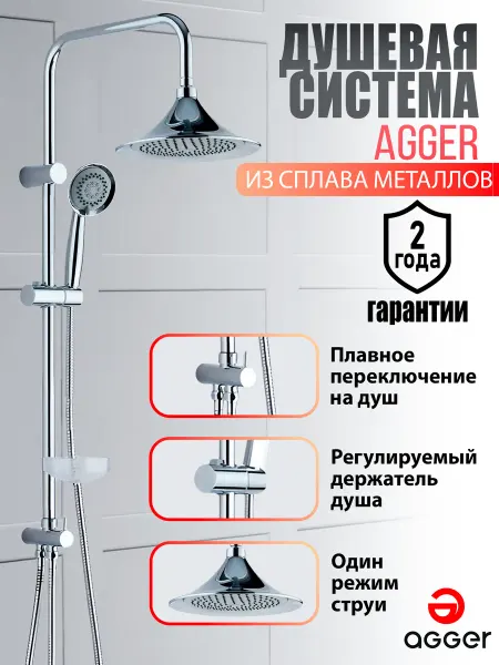 Agger Гарнитур душевой