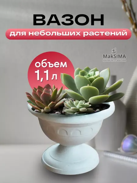 Martika Вазон уличный для цветов 1,1 л 1 шт