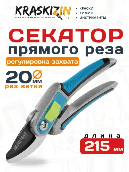 PALISAD Секатор для сада, резак плоскостной 215 мм