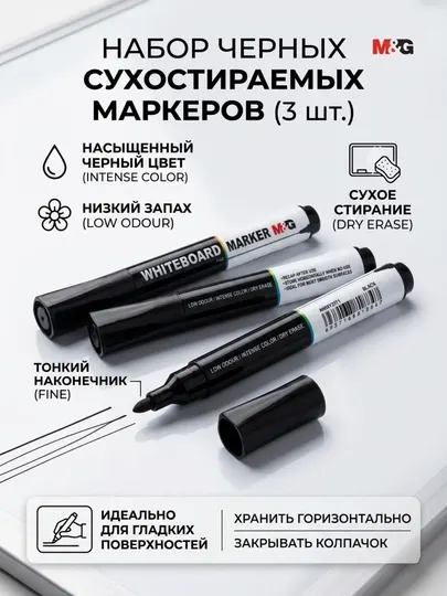 Маркер для белой доски M&G AWMY2271, по 3 шт