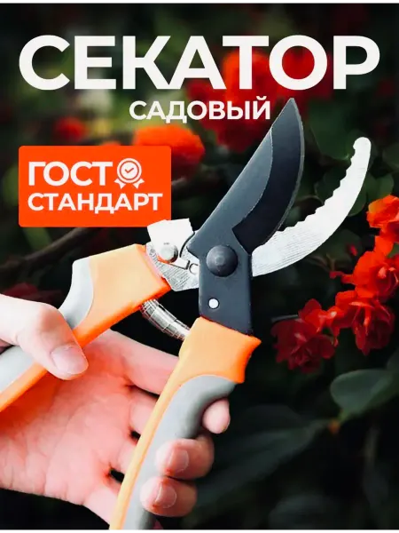 Garden Scissors Max Секатор универсальный садовый инструмент ножницы