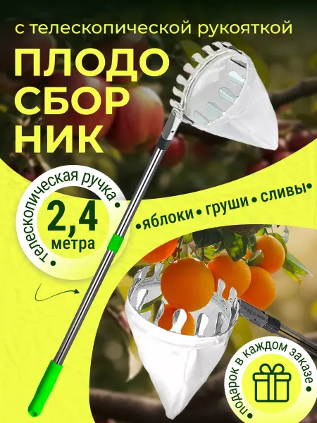 Sounix Плодосборник для фруктов с телескопической ручкой
