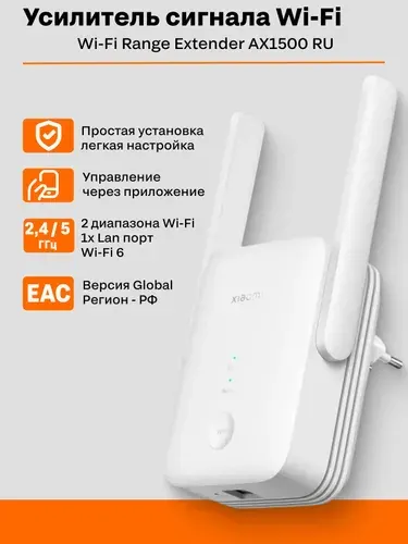 Усилитель Wi-Fi сигнала Xiaomi Wi-Fi Range Extender AX1500 RU (RN12)