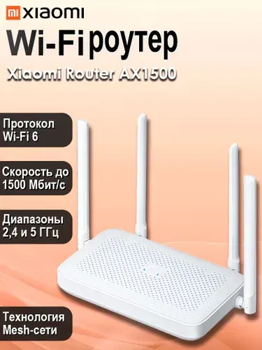 Wi-Fi роутер Xiaomi Mi Router AX1500 (RD04v2) ВЕРСИЯ CN