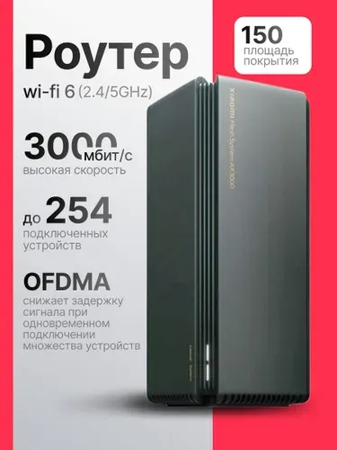 Роутер wifi Xiaomi AX3000. MESH система Mijia Маршрутизатор вай фай, черный