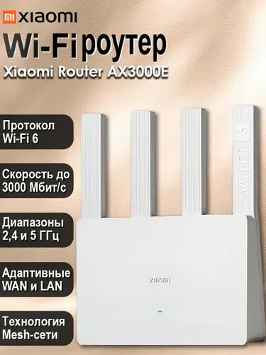 Роутер Xiaomi Mi Router AX3000E