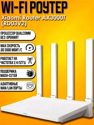 Роутер Xiaomi Router AX3000T (RD03V2) DVB4510CN (Qualcomm)