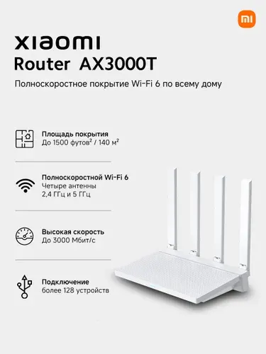 Xiaomi AX3000T Wi-Fi Роутер