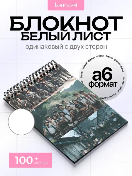 KONNESSI Блокнот Первые герои старшей школы. 120 страниц. А6