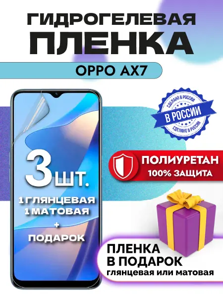 OKCase Защитная гидрогелевая пленка на экран OPPO AX7