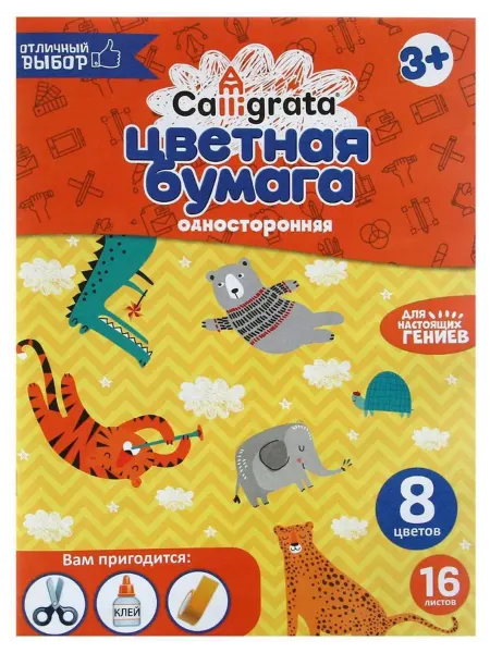 Calligrata Бумага цветная газетная на скобе, А4, 16 листов, 8 цветов