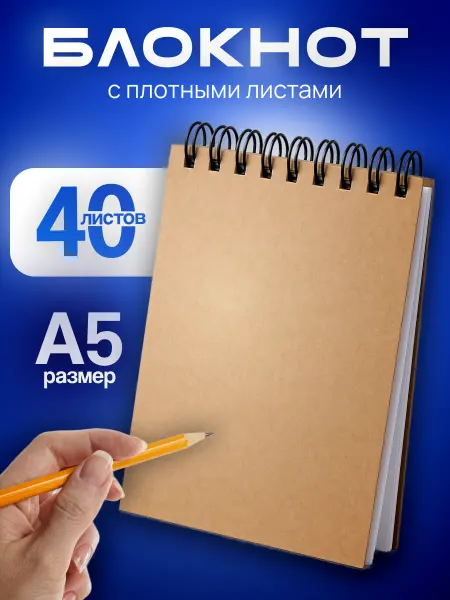 Блокнот скетчбук на спирали 40 листов А5