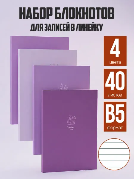 ArtQ Для школы набор блокнотов для записей в линейку В5