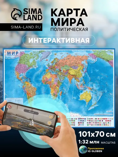 Карта мира настенная географическая интерактивная