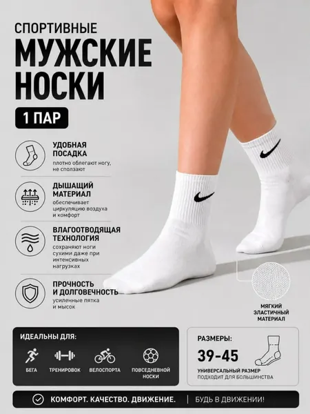 Носки спортивные -