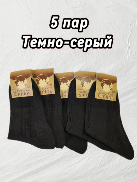 Носки , комплект
