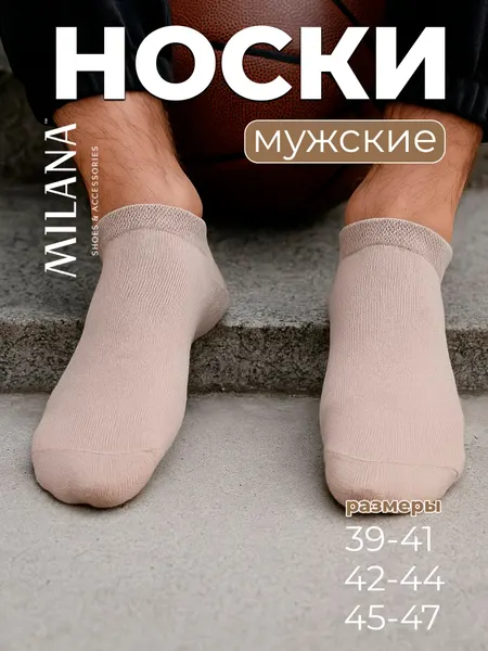 MilanaНоски Базовая коллекция
