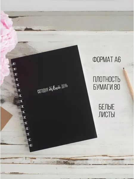 Блокнот для записей и рисования