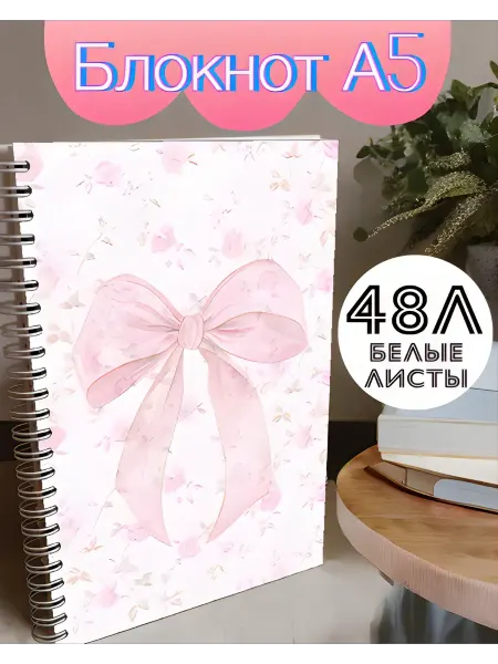 Блокнот А5
