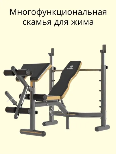 Многофункциональная скамья для жима со стойками и приставкой для ног AXELUS