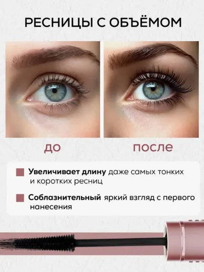 Тушь для ресниц, удлинение, объем, черная, 7.2 мл - Макияж глаз